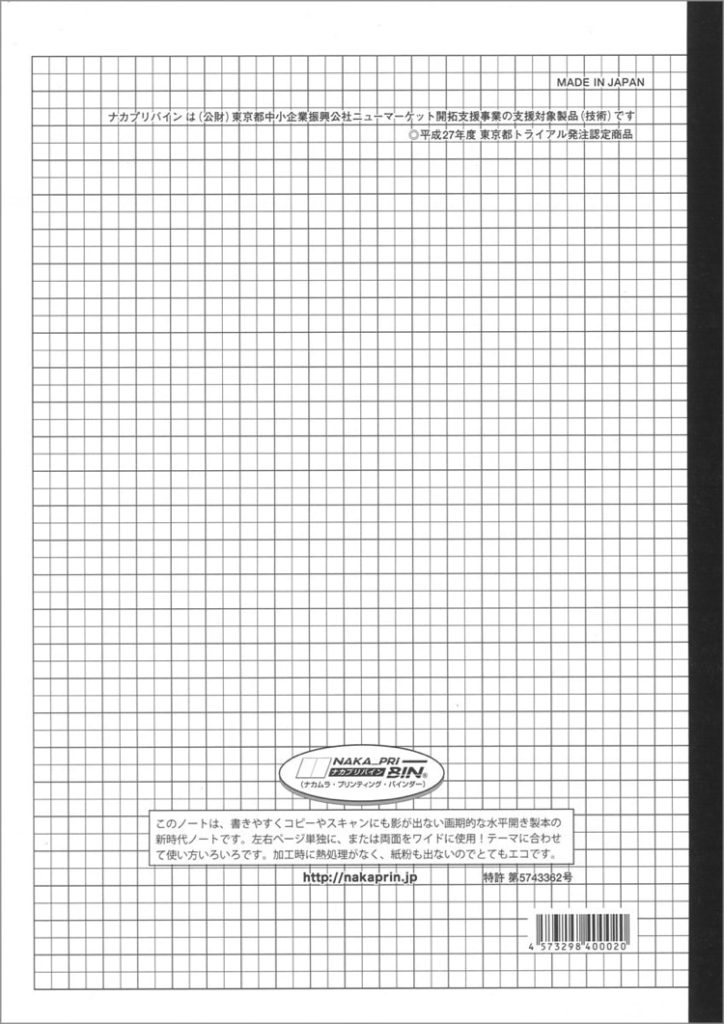 水平開きノートのA4サイズ5mm方眼罫裏表紙