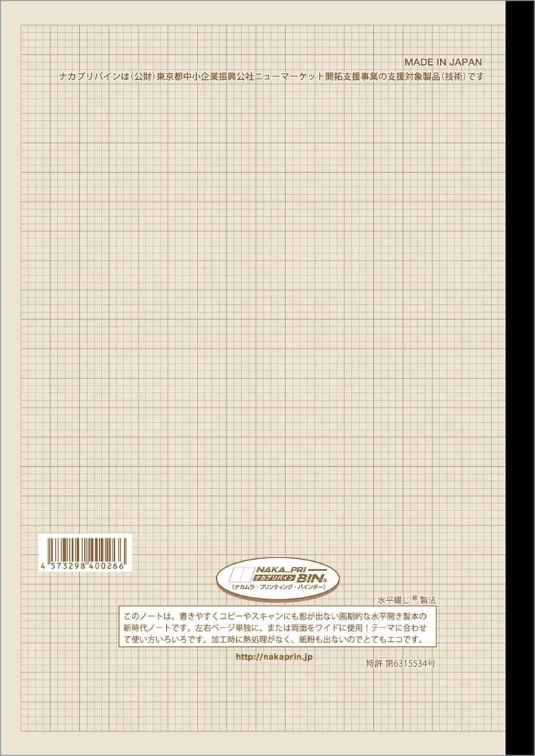 B5判 方眼ノート2.5mm罫 60頁 | 方眼罫ノート | 中村印刷所の水平開きノート一覧